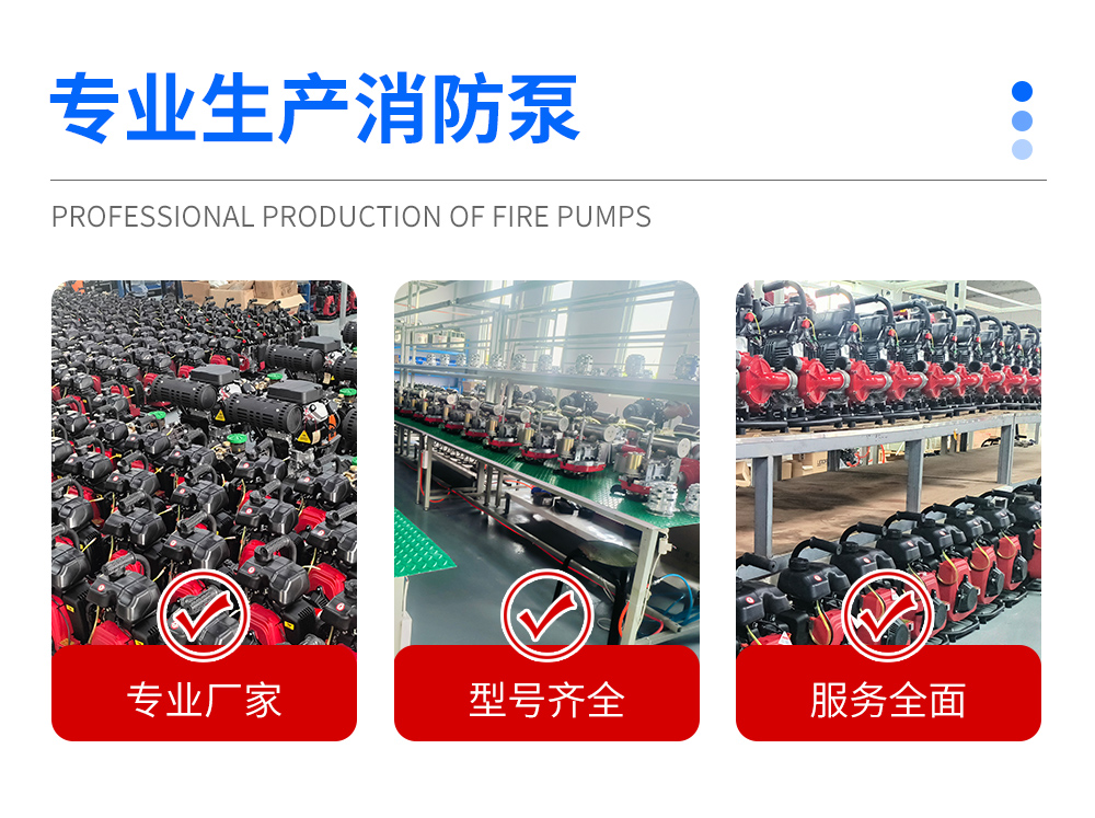 专业生产消防泵.jpg
